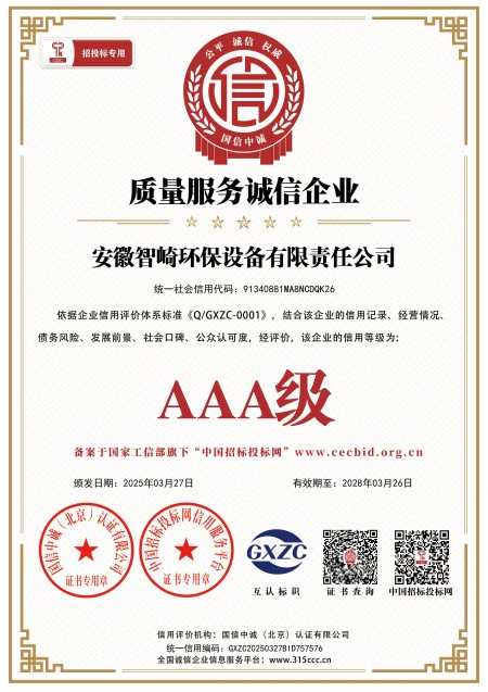 质量服务诚信企业AAA级_conew1.jpg