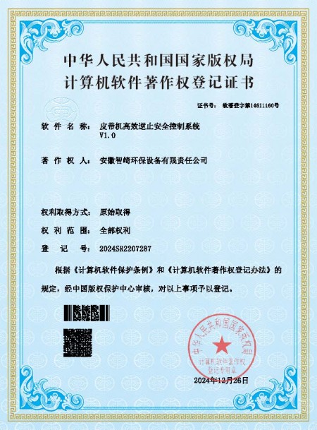皮带机高效逆止安全控制系统_conew1.jpg