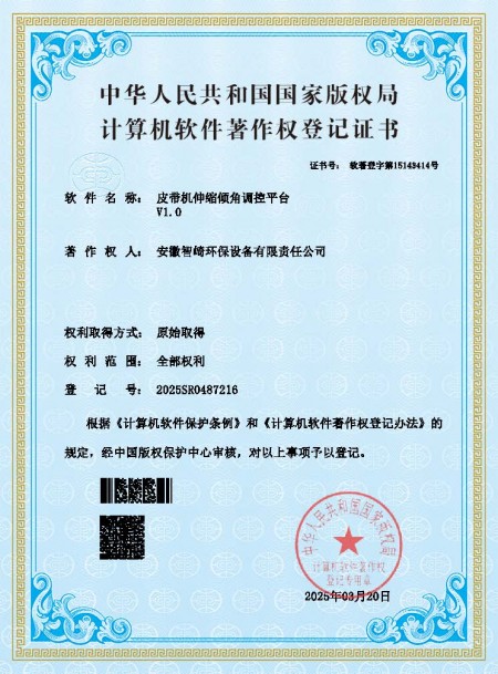 皮带机伸缩倾角调控平台_conew1.jpg