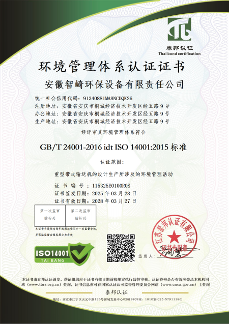 环境管理体系认证证书_conew1.png